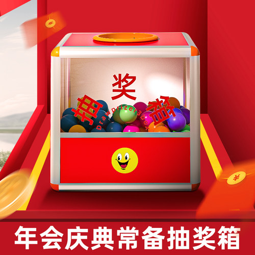 抽奖箱大小号可爱亚克力创意趣味30cm开业摇奖箱抖音同款摸奖箱40cm定制logo抓奖箱公司年会惊喜盲盒抽奖盒子