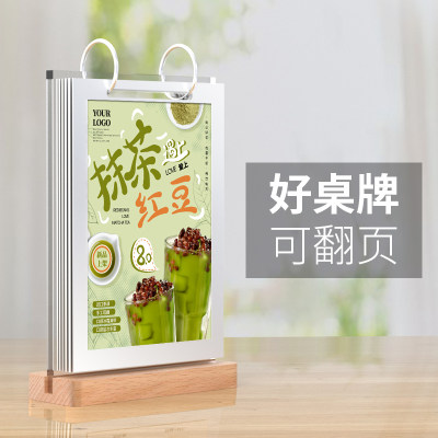 木质翻页台卡a4展示奶茶店