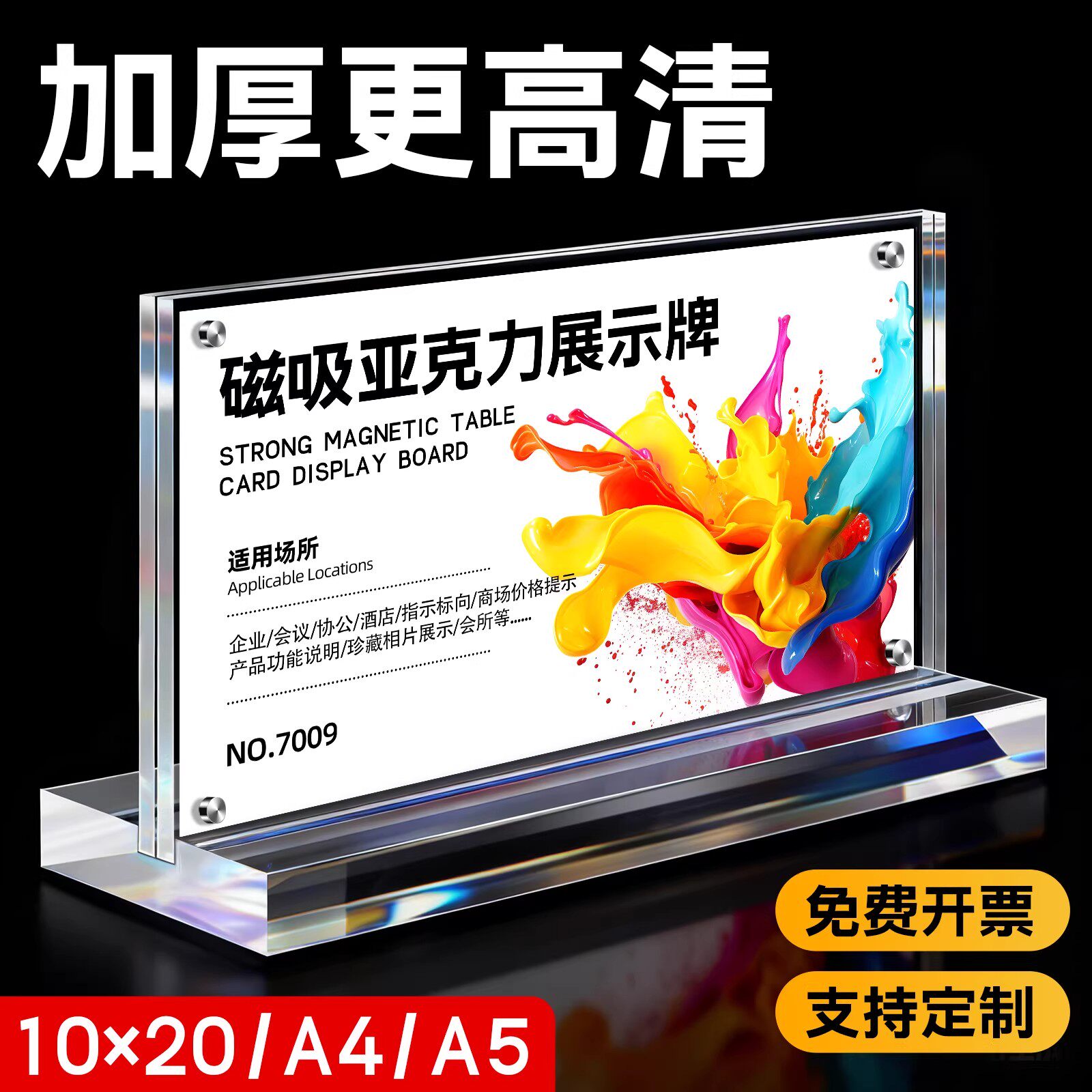 强磁台签亚克力台卡磁吸桌牌展示牌台牌会议座位牌席位卡立牌价目表定