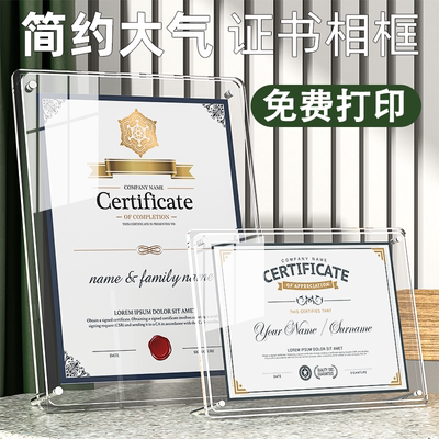 水晶荣誉证书a4奖状优秀员工证件书结业颁奖聘书专利授权书外壳高档亚克力捐赠证书展示框企业证书定做定制