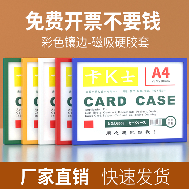 A4卡k士a5磁性硬胶套a6纸套a3保护套文件框证件套墙卡套透明