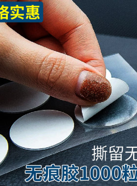 无痕胶圆形贴片胶纳米胶