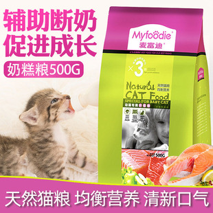 12月 500g 麦富迪猫粮幼猫专用奶糕粮离乳期通用型小颗粒小包装