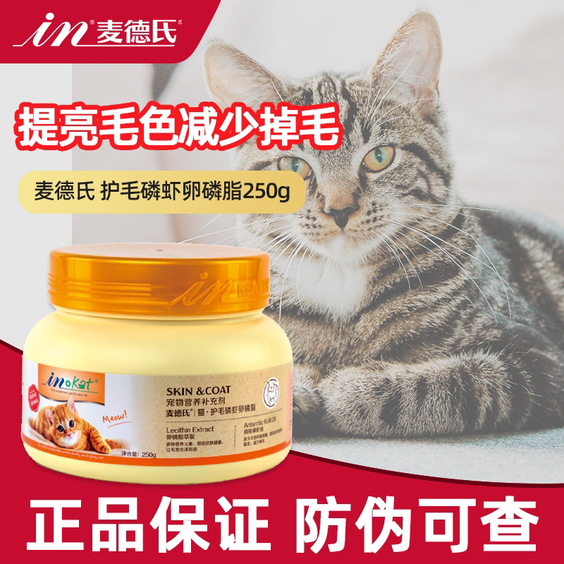 麦德氏磷虾卵磷脂250g猫咪护肤美毛减少掉毛英短亮毛软磷脂