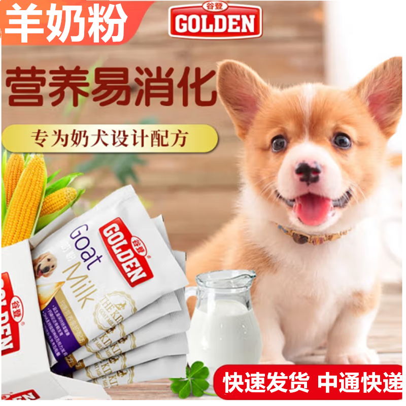 谷登犬羊奶粉补充营养