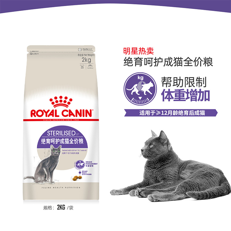 皇家2kg绝育泌尿道成猫粮全价