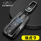 专用虎九汽车全包壳男士 瑞虎9豪华版 扣 2025款 奇瑞瑞虎9钥匙套24款