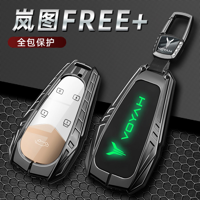 适用2025新款岚图FREE+钥匙套蓝图FREE加专用汽车钥匙遥控壳包扣