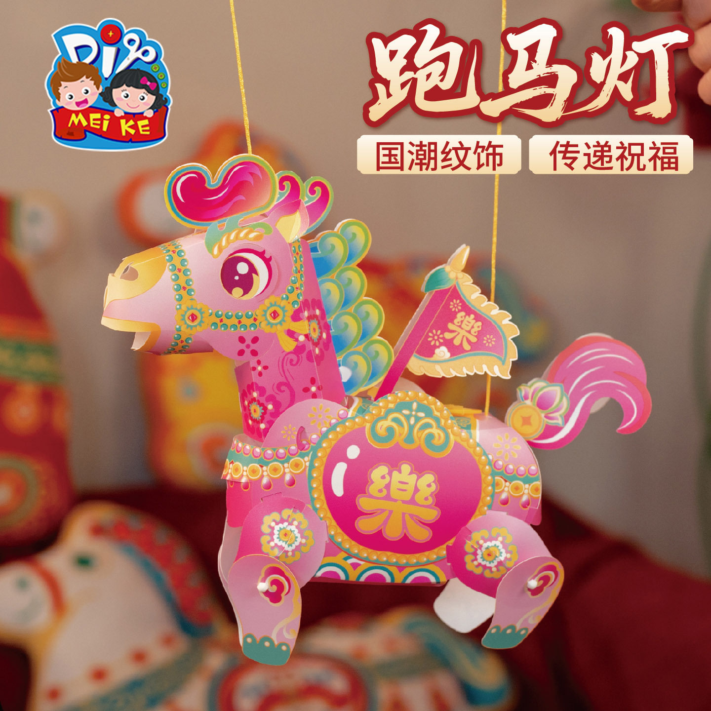 马年新年元宵春节国潮小马灯手工diy灯笼儿童制作材料包花灯装饰,节庆用品/礼品,挂饰/生肖挂饰,淘宝优惠券,粉丝福利购,淘宝优惠卷