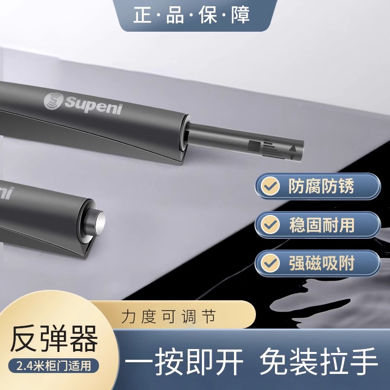 苏柏瑞按压式反弹器开门器