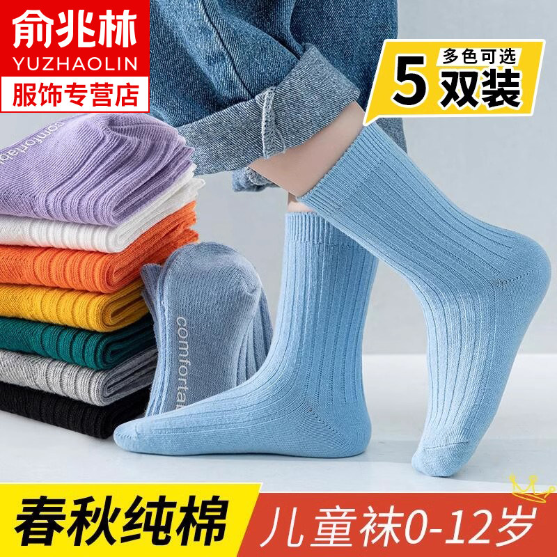 儿童纯棉袜子春秋薄款男童女童中大童宝宝中筒简约百搭夏季全棉软,童装/婴儿装/亲子装,儿童袜子(0-16岁),淘宝优惠券,粉丝福利购,淘宝优惠卷
