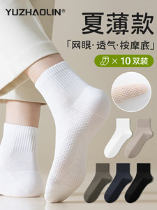 袜子男款夏季薄款短袜纯棉防臭网眼透气中筒袜运动夏天男士短筒袜