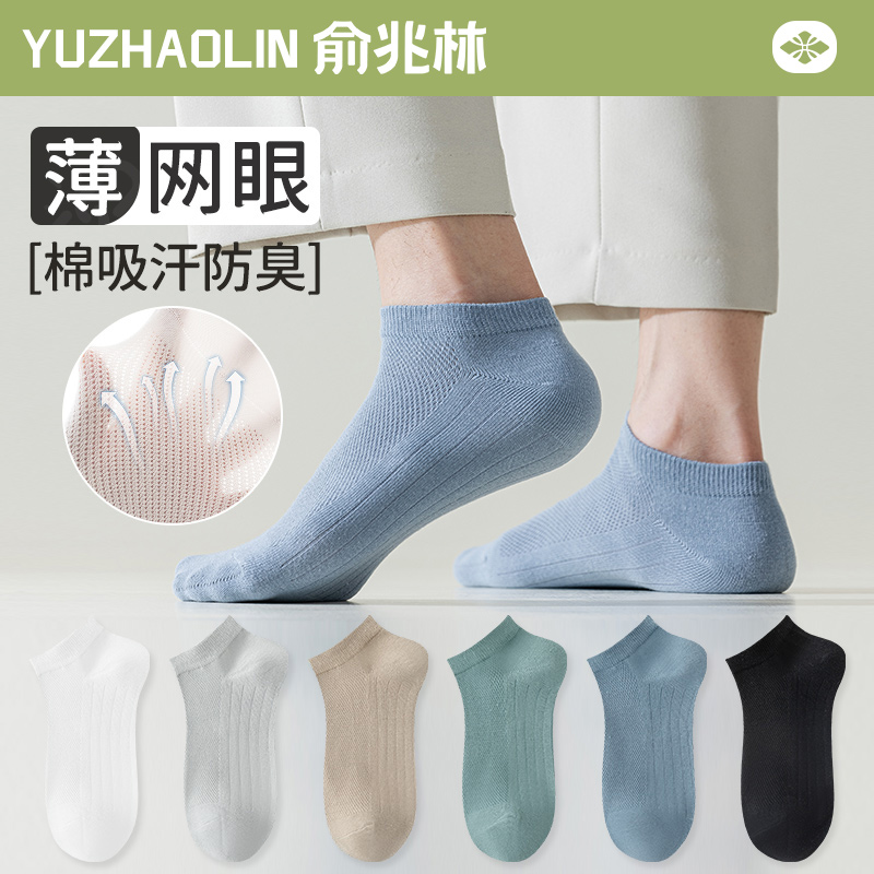 袜子男士短袜夏季薄款网眼透气