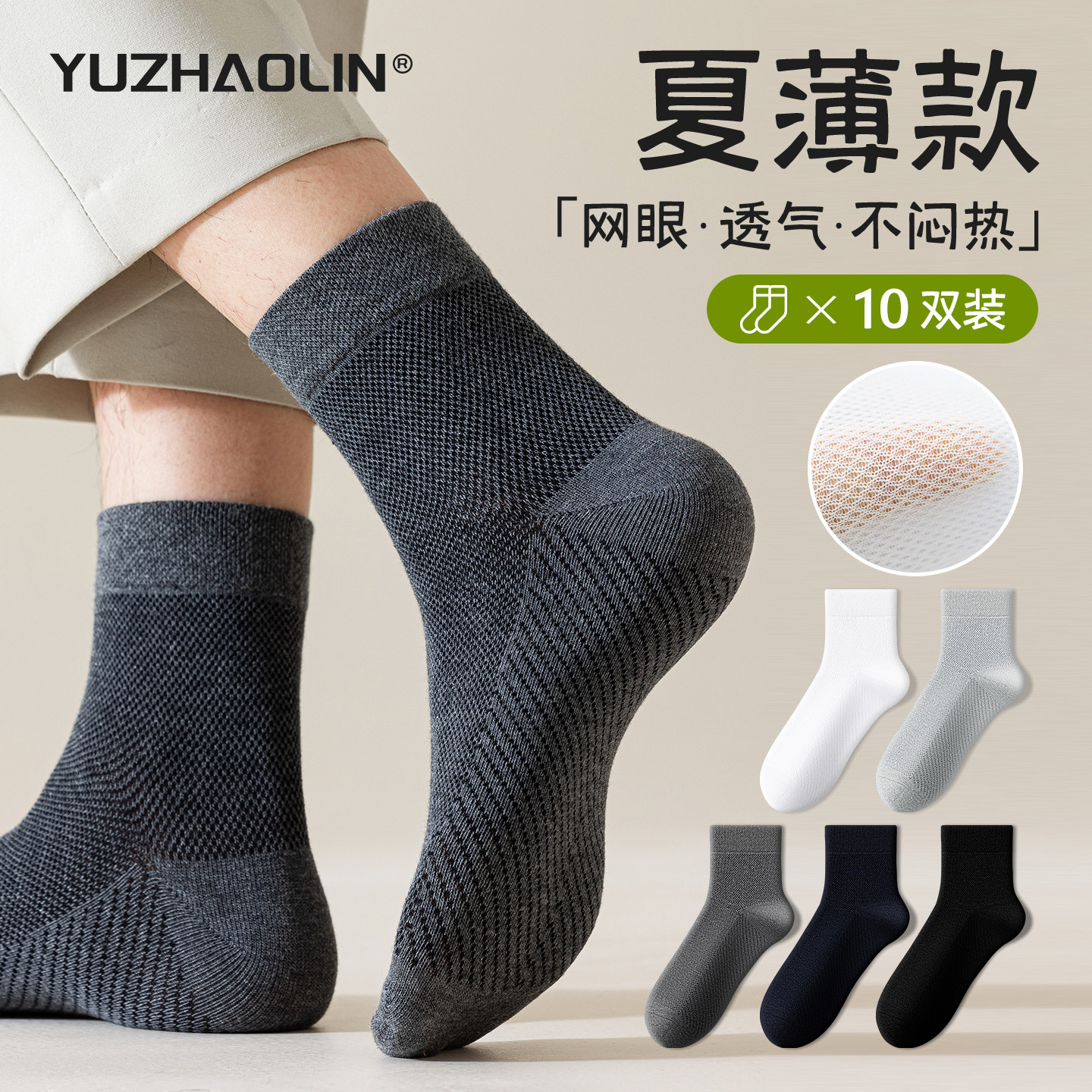 袜子男士夏季薄款中筒袜网眼透气棉袜吸汗防臭短筒袜夏天商务袜男