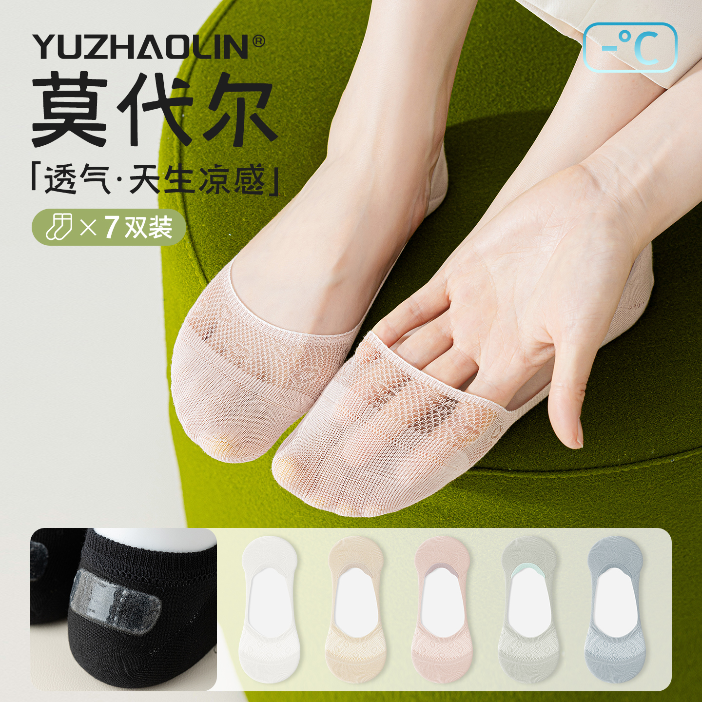 袜子女夏季薄款网眼船袜不掉跟防滑短袜莫代尔凉感透气浅口隐形袜