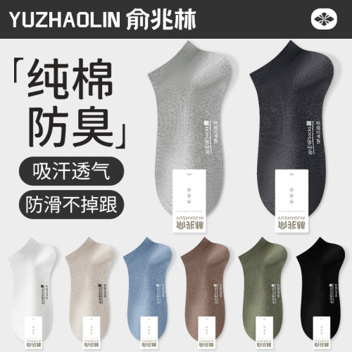 袜子男士短袜夏季薄款纯棉防臭