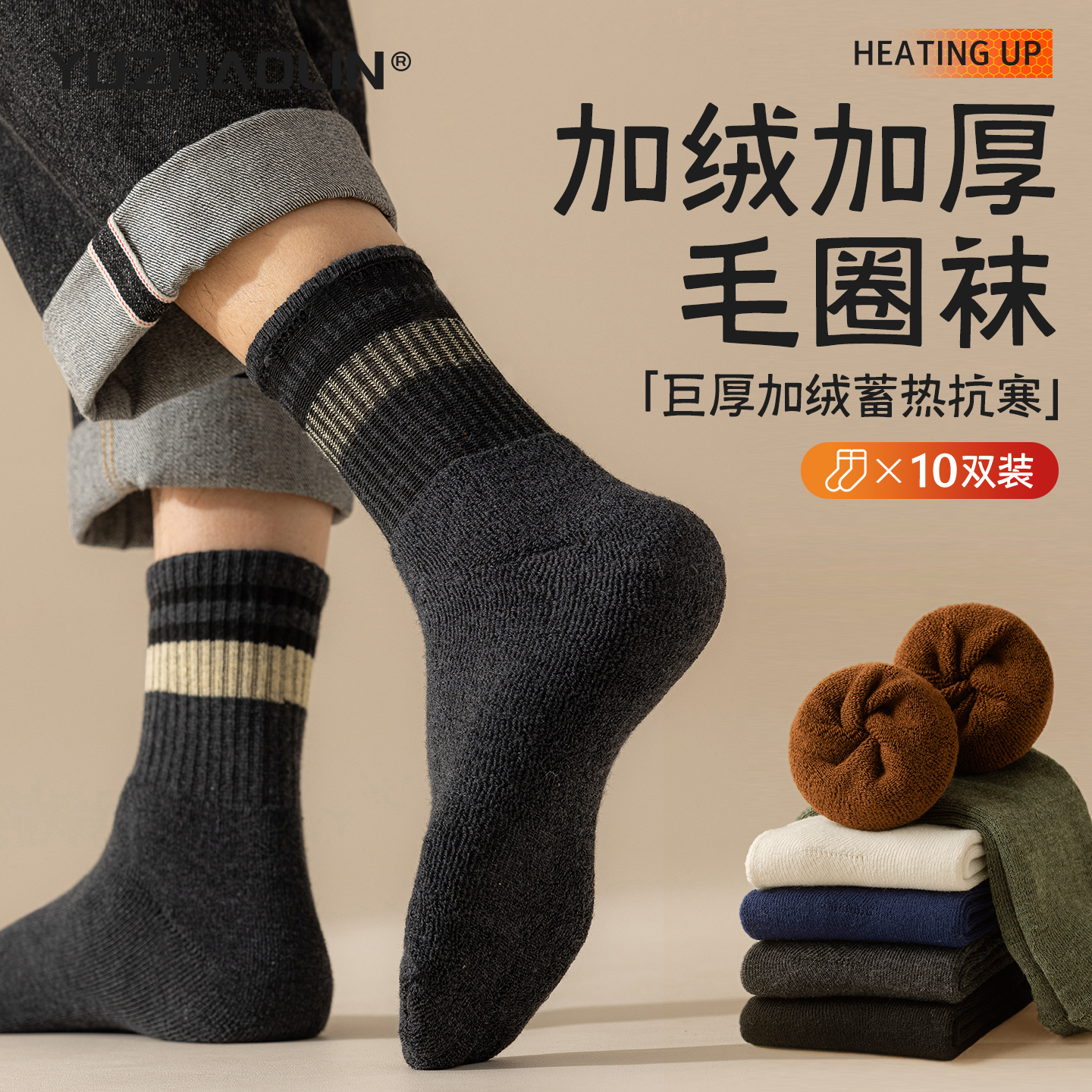 袜子男士中筒袜秋冬季加绒加厚款