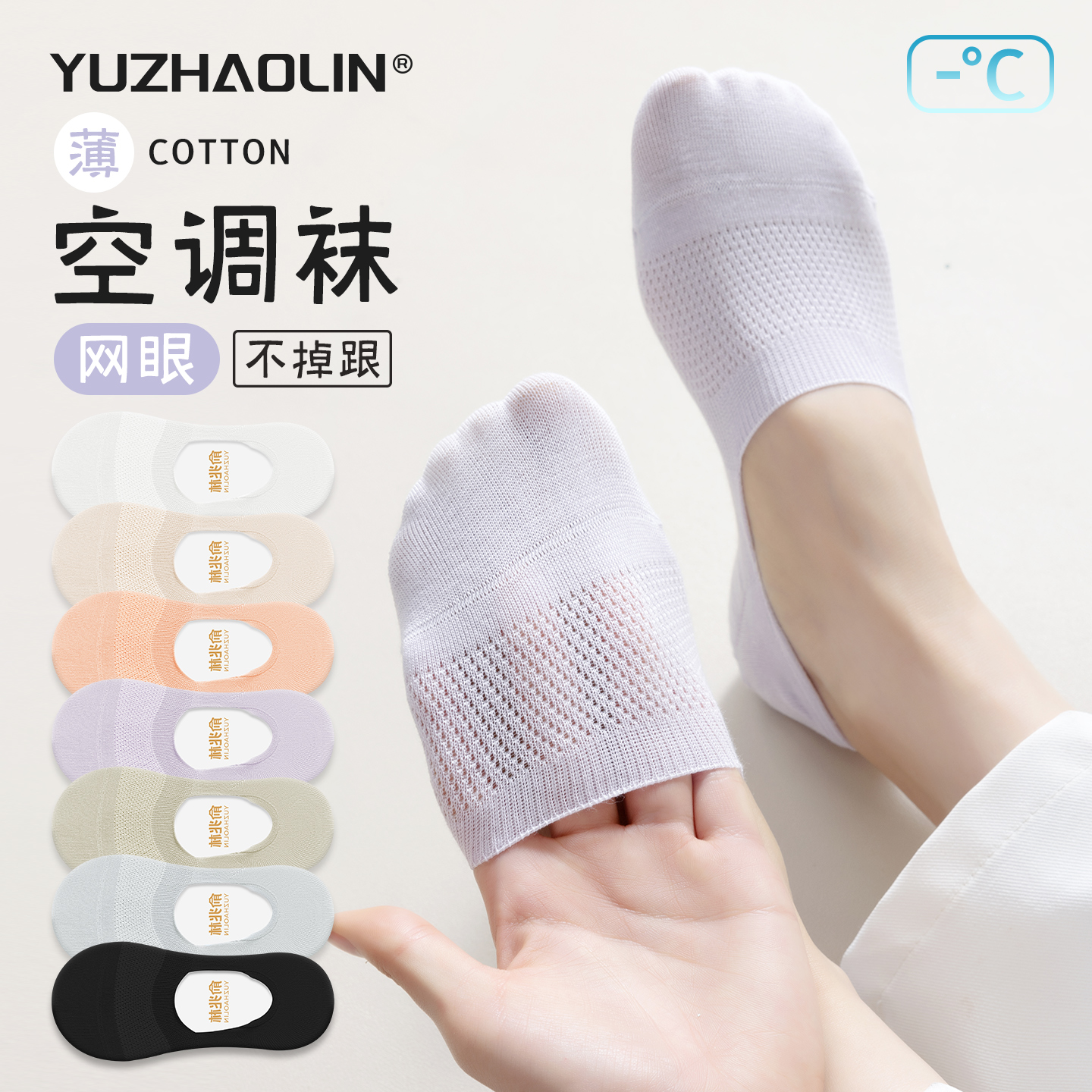 袜子女夏季薄款船袜不掉跟