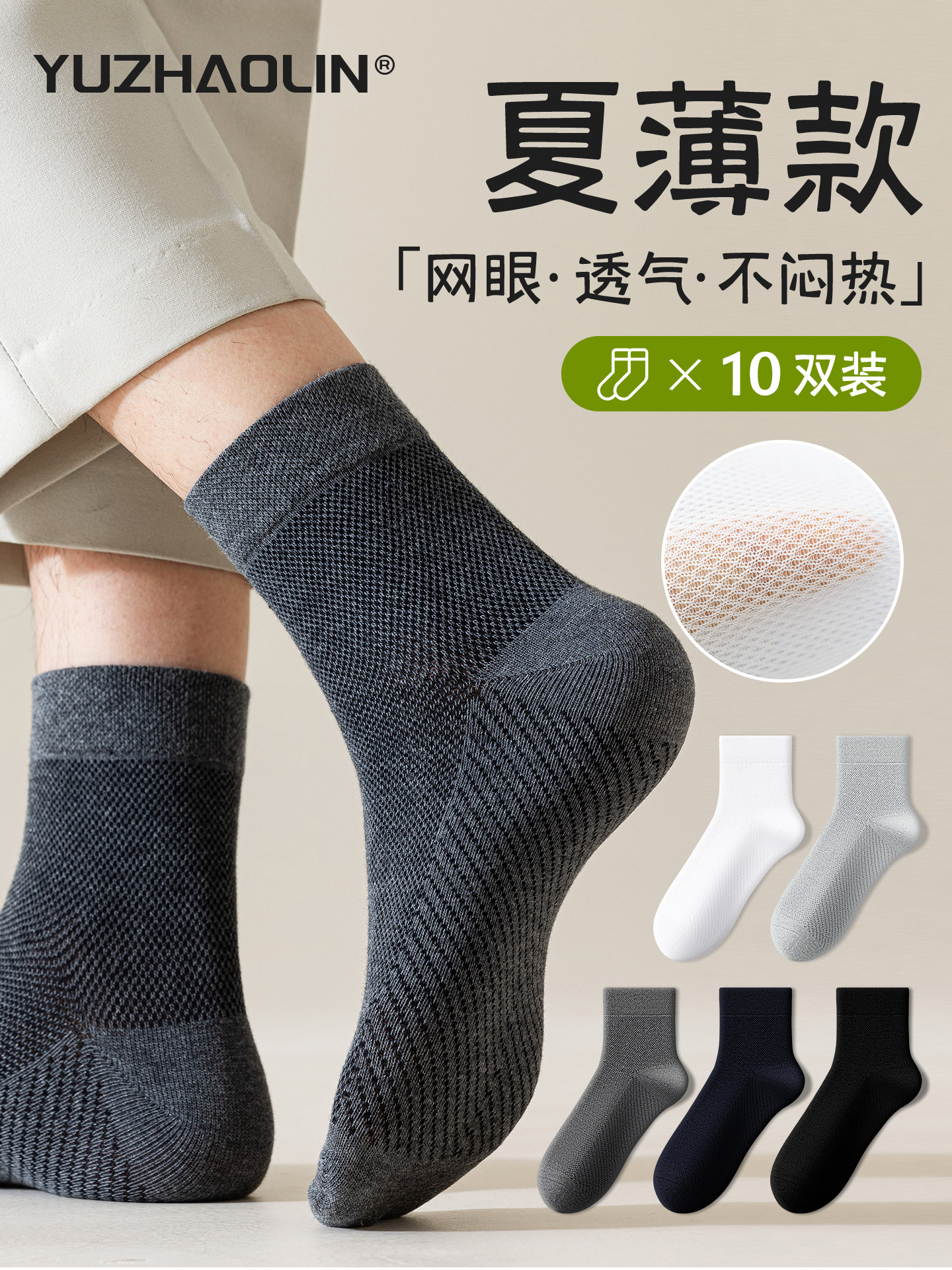 袜子男士夏季薄款中筒袜网眼透气棉袜吸汗防臭短筒袜夏天商务袜男