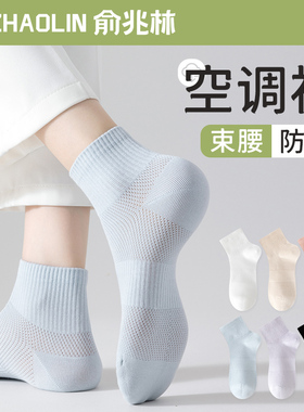 无骨袜子女士短袜夏季薄款网眼凉感透气纯棉无骨中筒袜夏天短筒袜