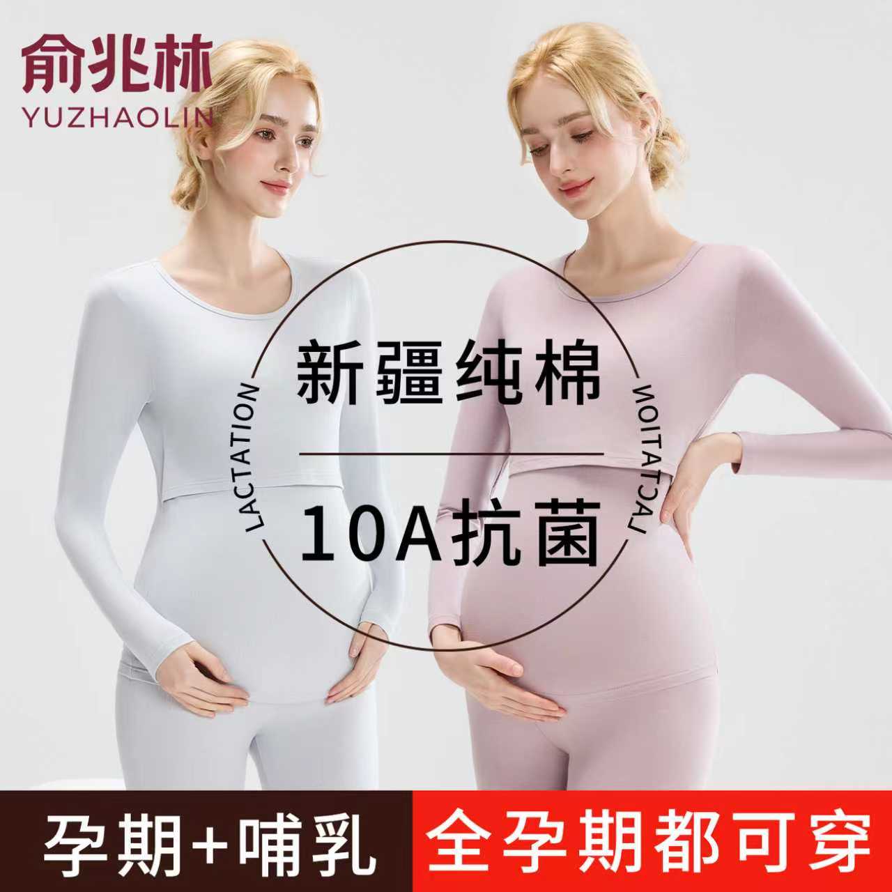 俞兆林孕妇纯棉月子服