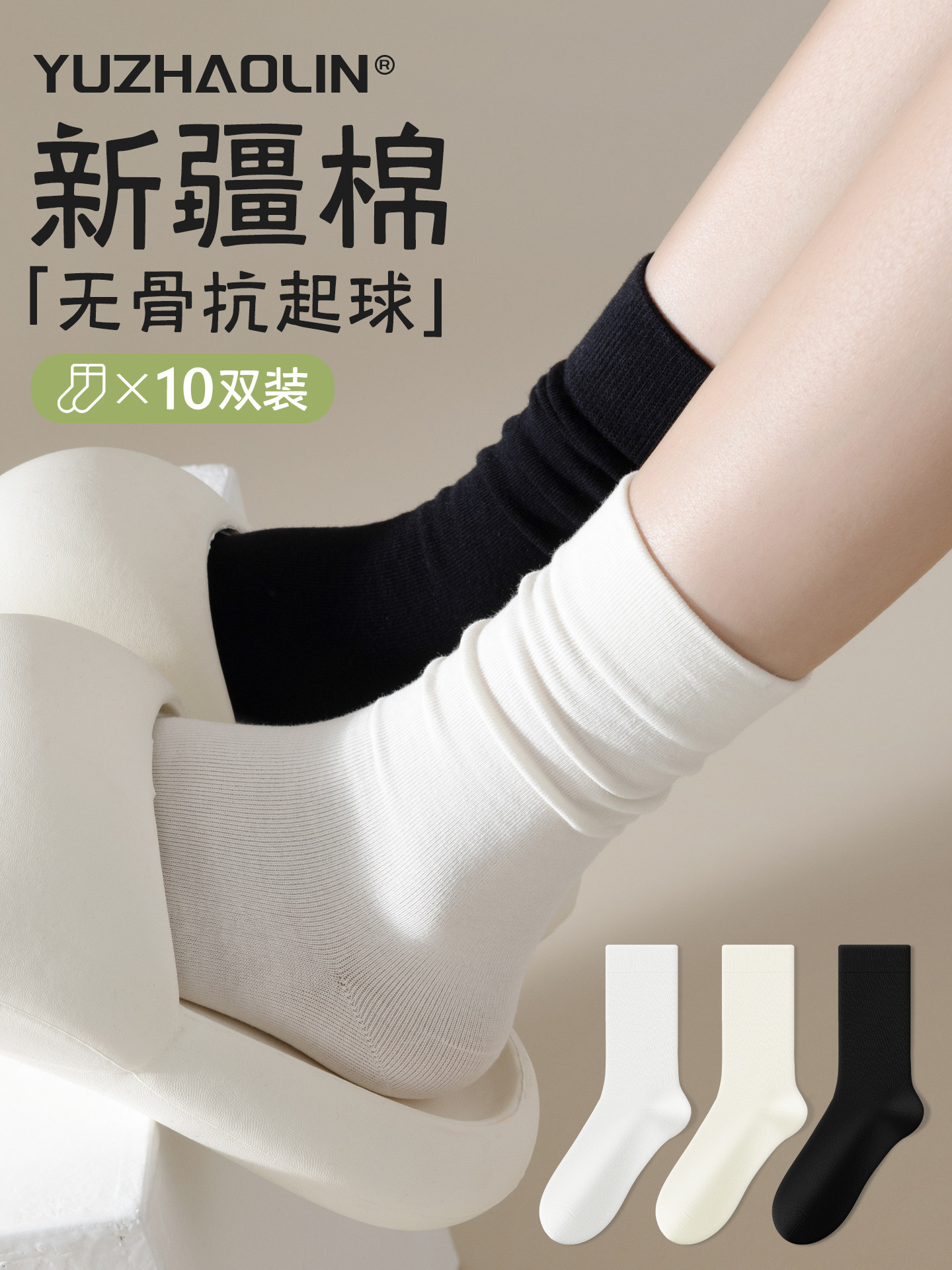白色堆堆袜子女春秋季中筒袜纯棉无骨月子长筒袜夏季2026新款爆款