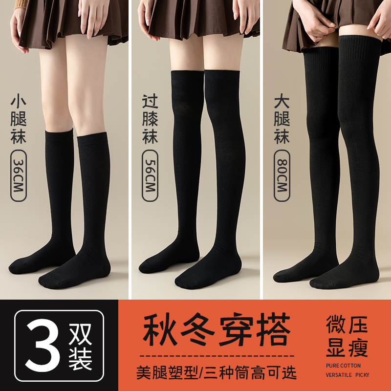 长袜子女大腿袜春秋冬季保暖纯棉加厚过膝袜小腿袜压力瘦腿长筒袜
