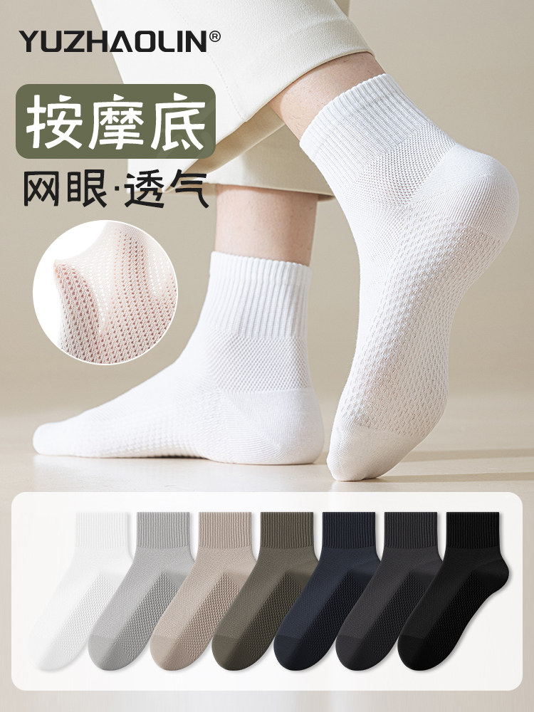 袜子男士春夏季薄款网眼中筒袜纯棉防臭按摩底短袜夏天男款短筒袜
