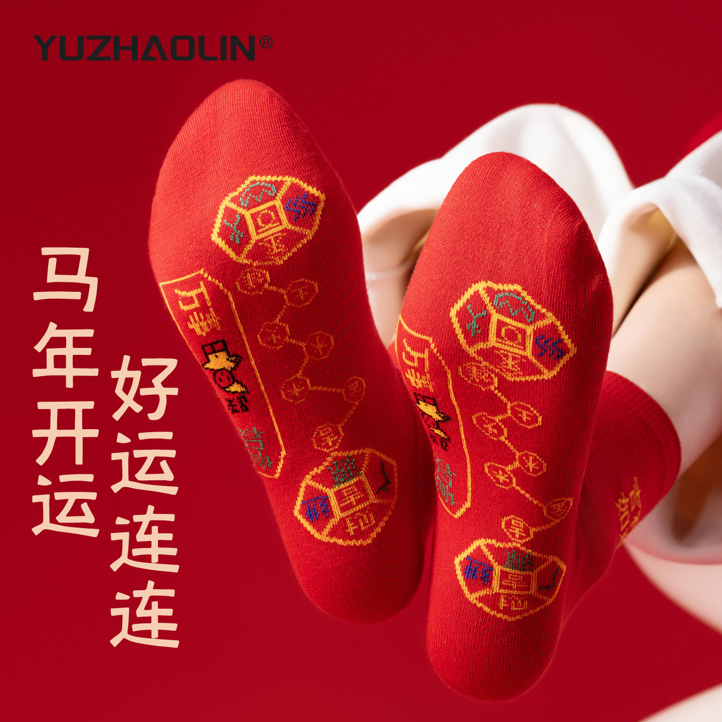 七星连珠本命年纯棉红袜子