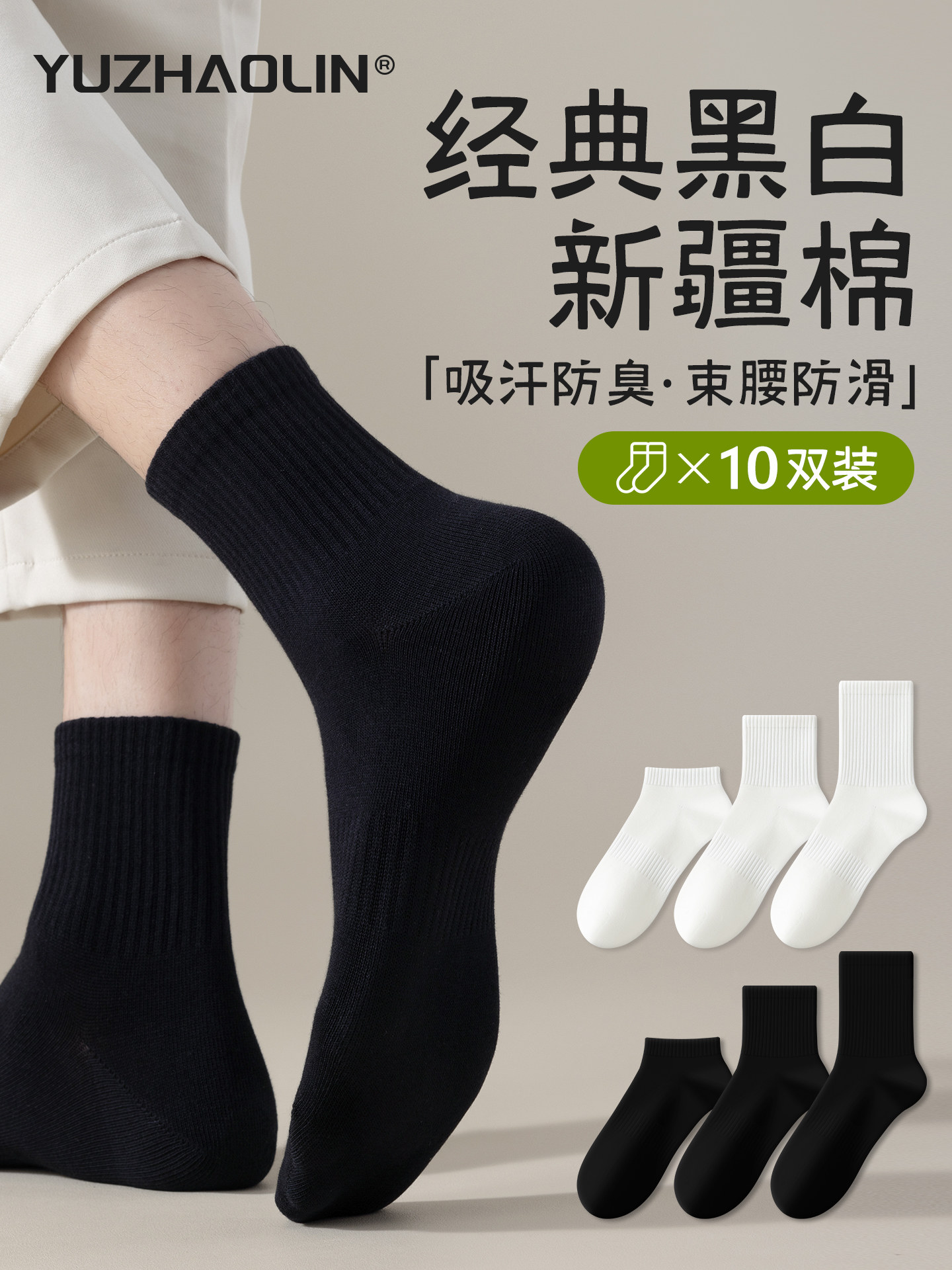 黑白色袜子男士新疆棉中筒袜夏季运动纯色短筒袜防臭春秋款长筒袜