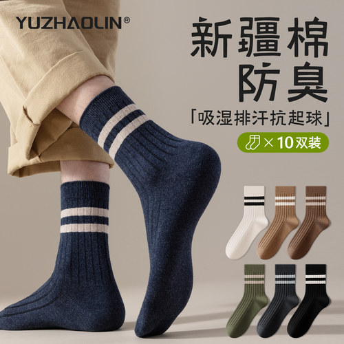 诸暨袜子男士春秋冬季中筒袜