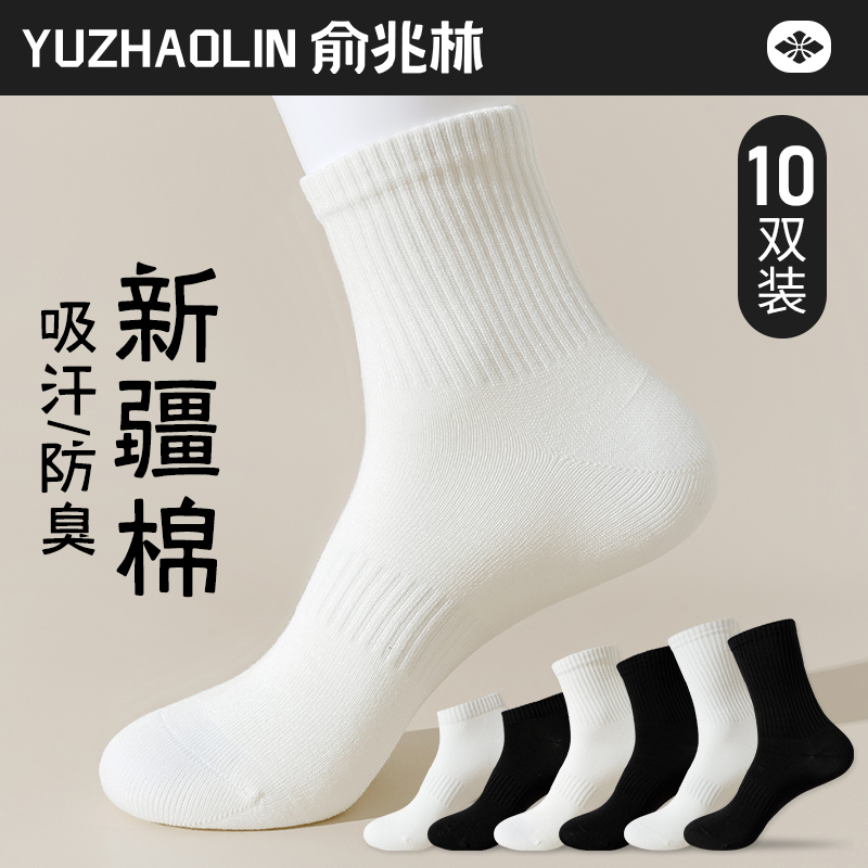白色袜子男士春秋冬季防臭