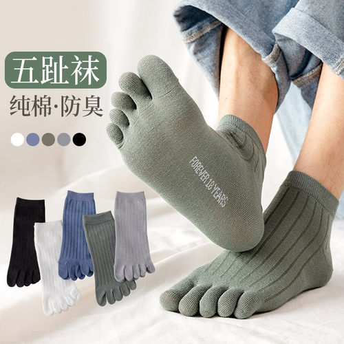 五指袜子男士春秋季纯棉