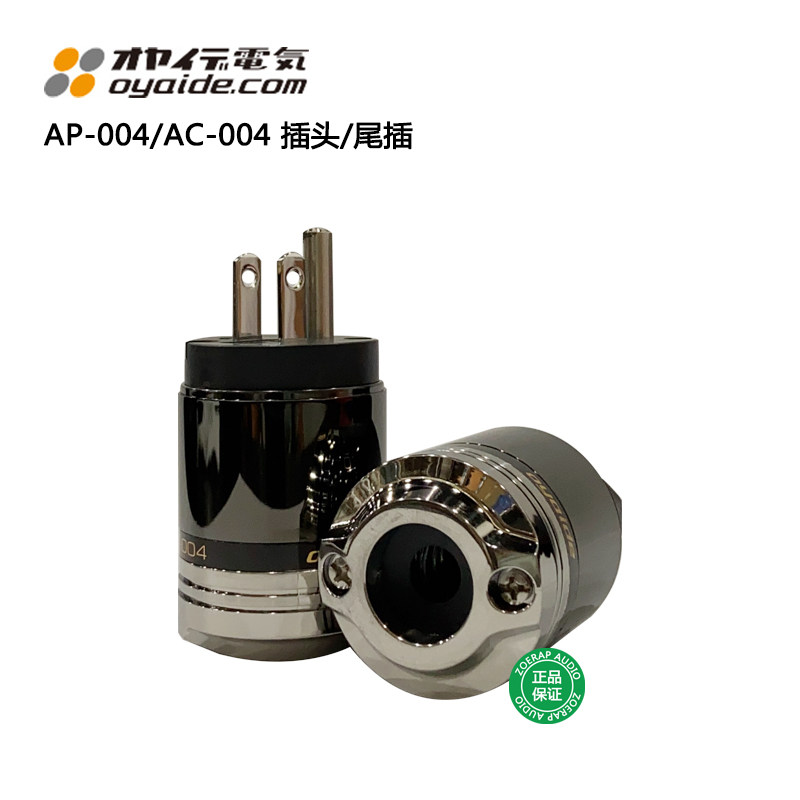 日本欧亚德Oyaide AP-004/AC-004美标发烧电源插头/插尾 装甲系列