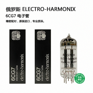 俄罗斯electro-harmonix EH 6CG7电子管 直代6FQ7/6240G 精密配对
