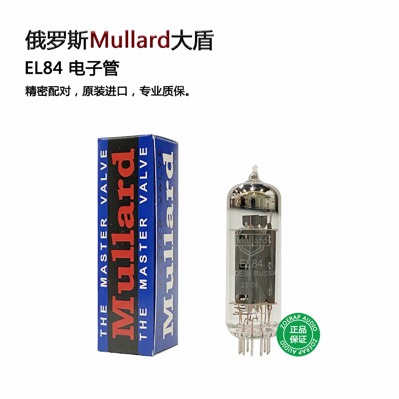 俄罗斯Mullard大盾EL84电子管直代金狮/EH/SOV 原装进口 精密配对 影音电器 电子管 原图主图