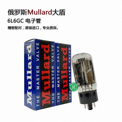 Mullard大盾6L6GC电子管