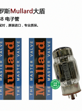 俄罗斯Mullard大盾KT88电子管 直代金狮/EH/天梭/贵族/林籁6550