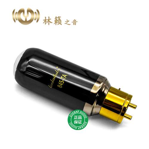 林籁之音845-TA电子管