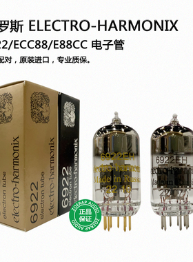 俄罗斯 electro-harmonix EH 6922 电子管 直代ECC88/E88CC/6DJ8
