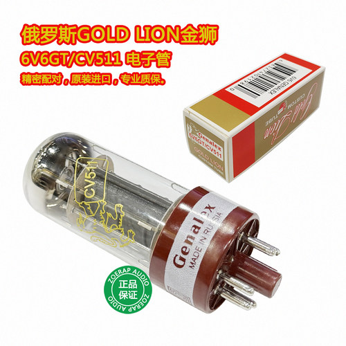 金狮GOLDLION6V6GT电子管