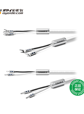 Oyaide 欧亚德 Tunami II SP-Y V2 Tunami II SP-B V2旗舰喇叭线