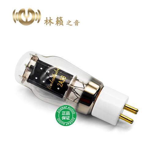 林籁之音2A3B电子管