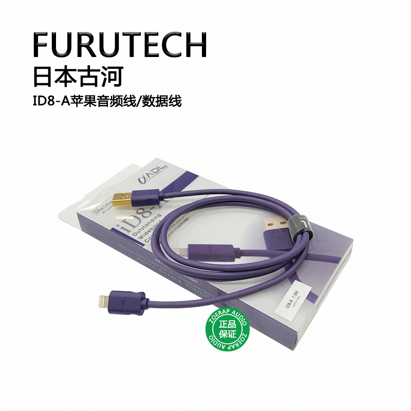 古河FURUTECHiD8-A数据线