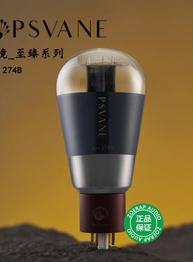 PSVANE 贵族之声 Art 274B整流电子管 直代WE274B 5U4G 林籁274b