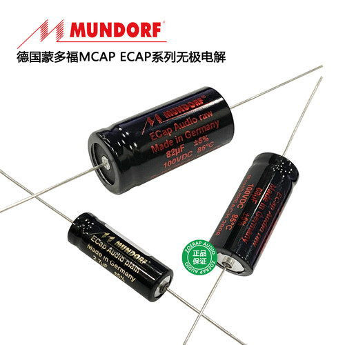 德国MundorfMcap无极电解电容