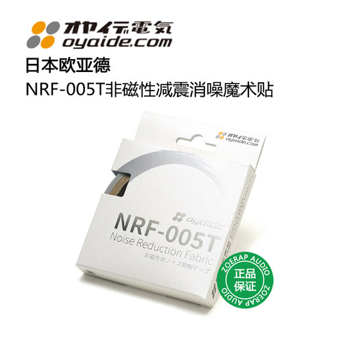欧亚德NRF-005T消震减噪魔术贴