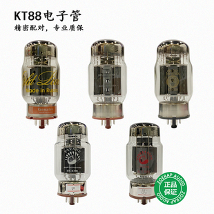 俄罗斯金狮 EH SV KT88 KT88C UK-KT88电子管 贵族之声 精密配对