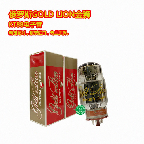 金狮GOLDLIONKT88电子管