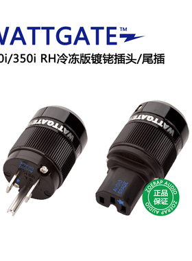 美国瓦特WATTGATE 330i/350i RH冷冻版镀铑电源插头/插尾力高行货